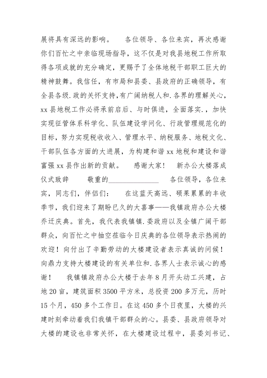 【腾讯办公大楼】新办公大楼落成仪式致辞.docx_第2页