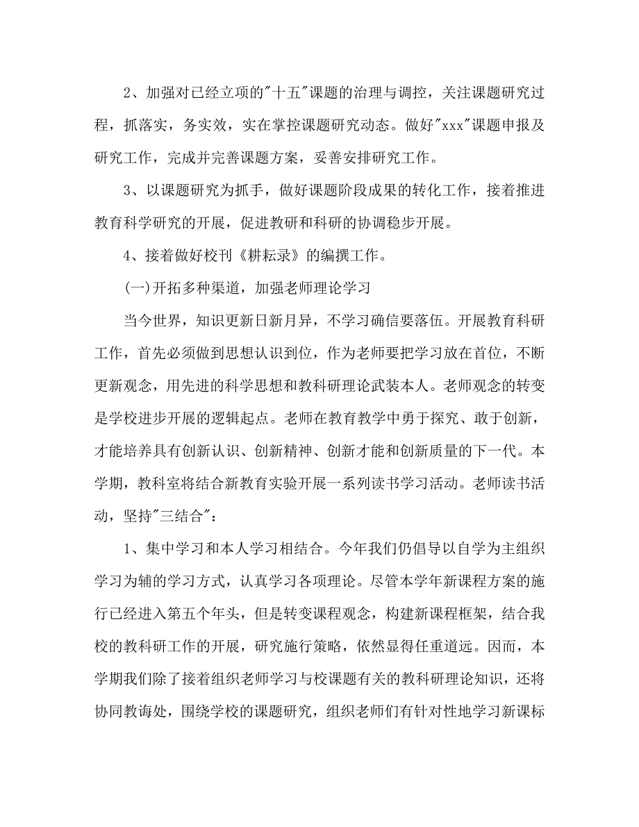 小学教科室工作计划范文2_第3页