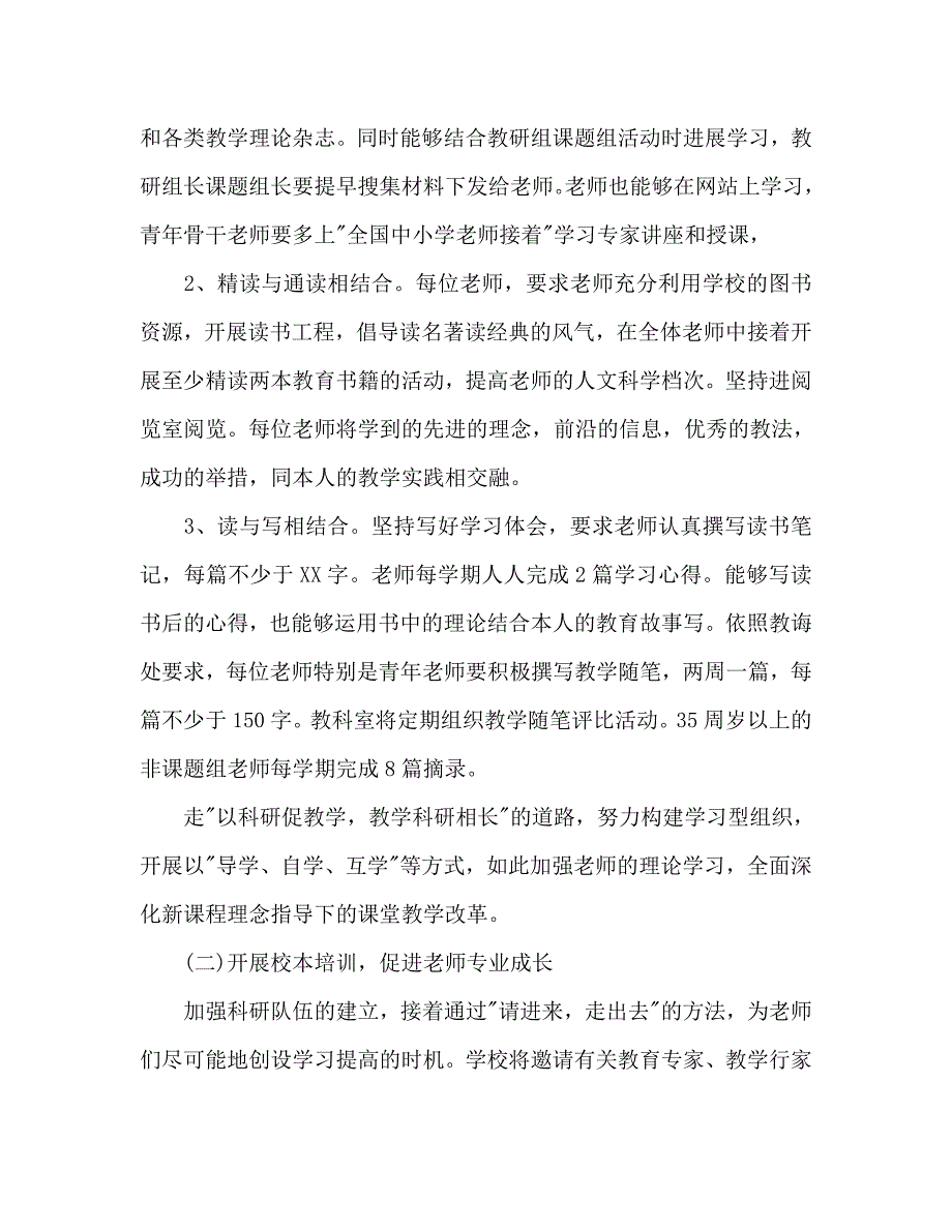 小学教科室工作计划范文2_第4页