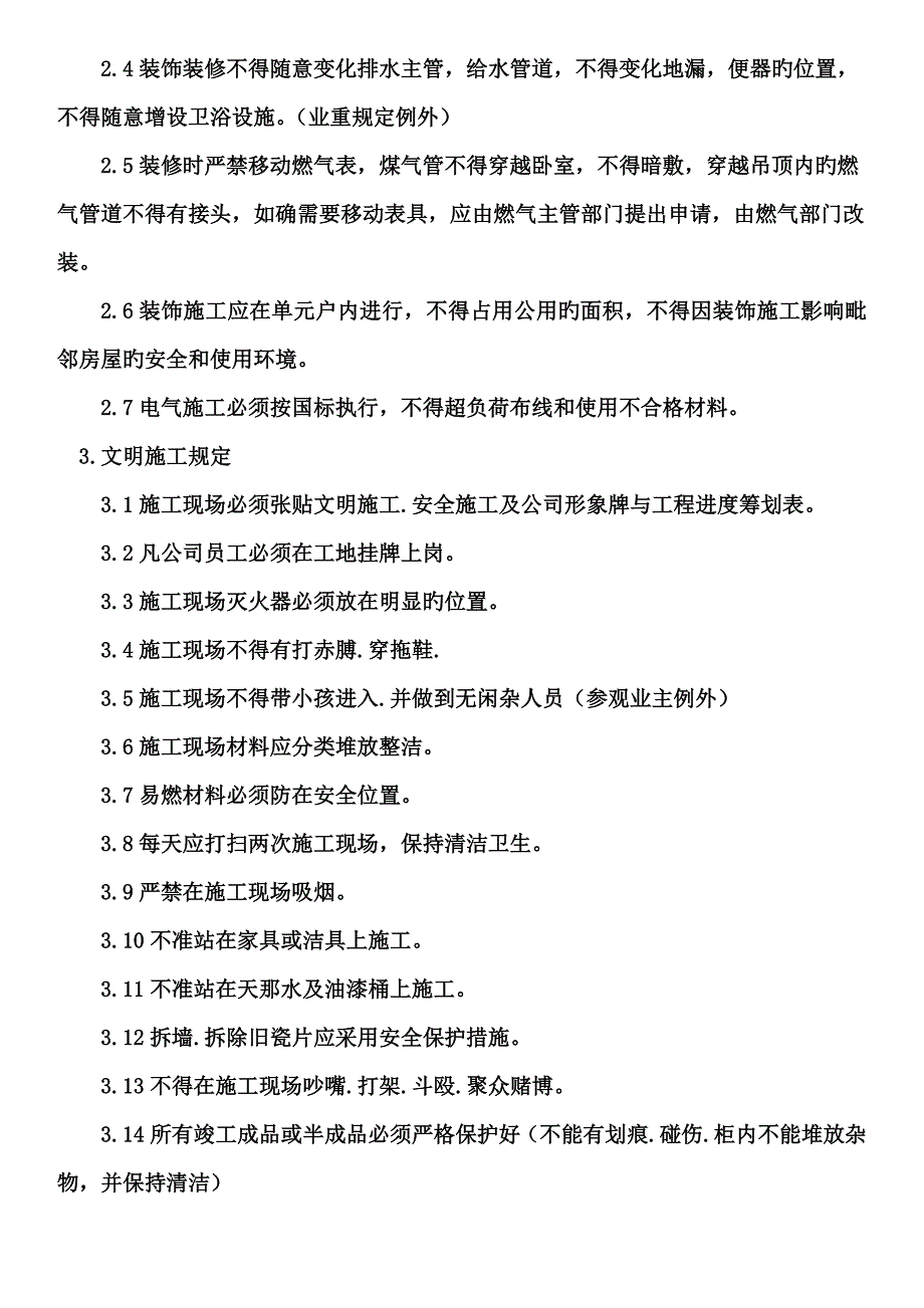 综合施工操作要求及质量重点标准_第2页