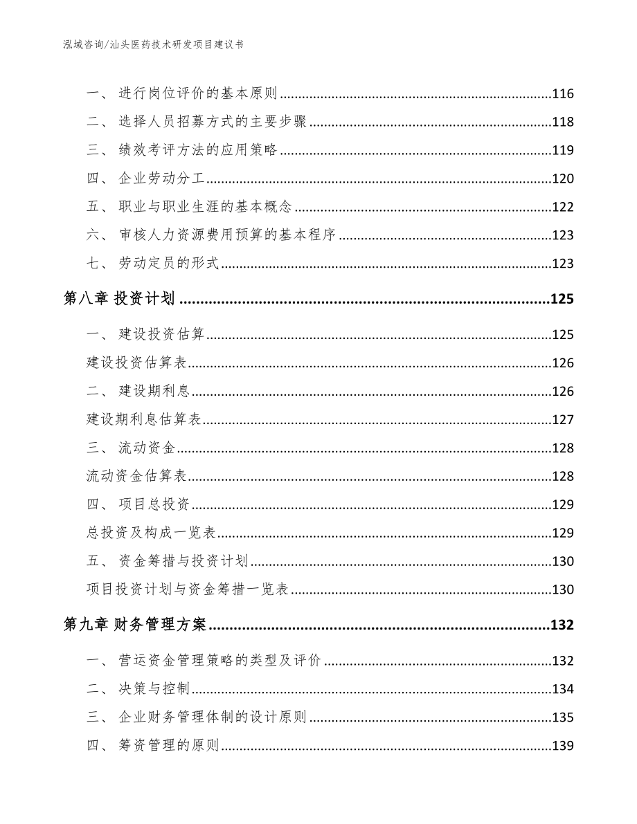 汕头医药技术研发项目建议书范文模板_第3页