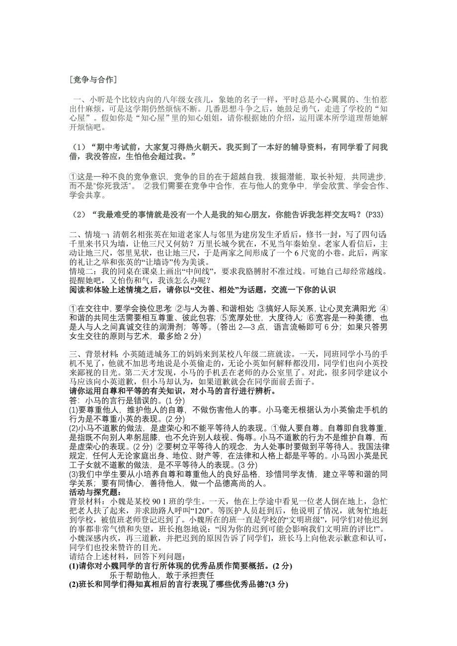 八年级思想品德考点复习_第5页