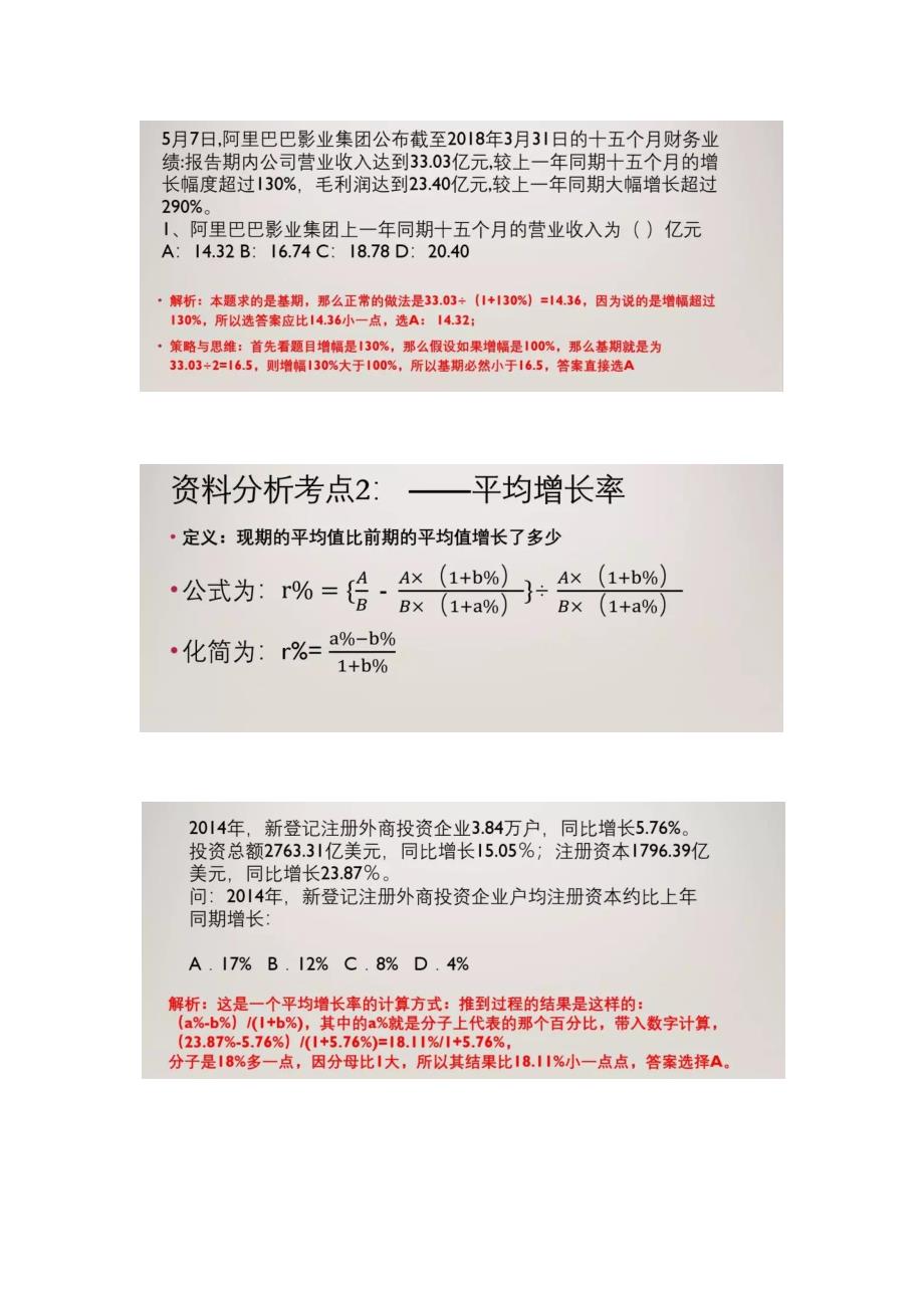 公考行测之资料分析考前总结_第2页