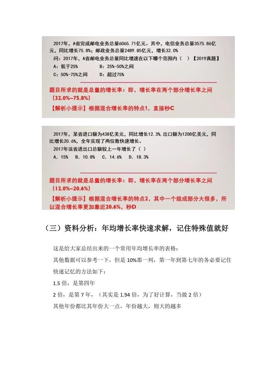 公考行测之资料分析考前总结_第5页