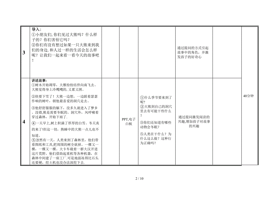 教案 《森林大熊》_第2页