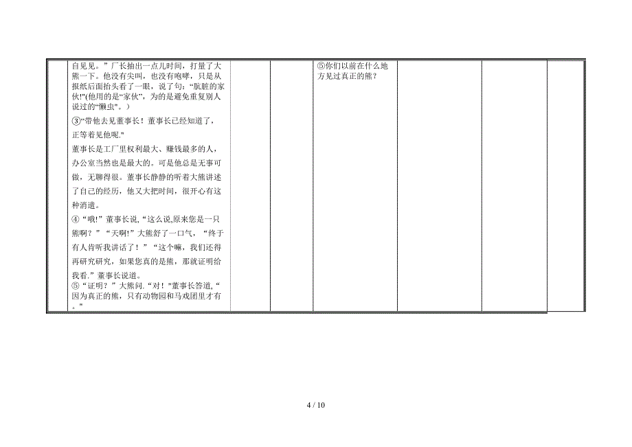 教案 《森林大熊》_第4页