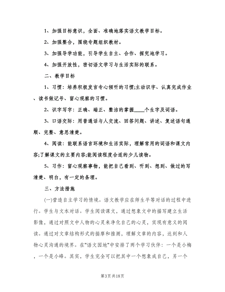 四年级班务工作计划（6篇）.doc_第3页