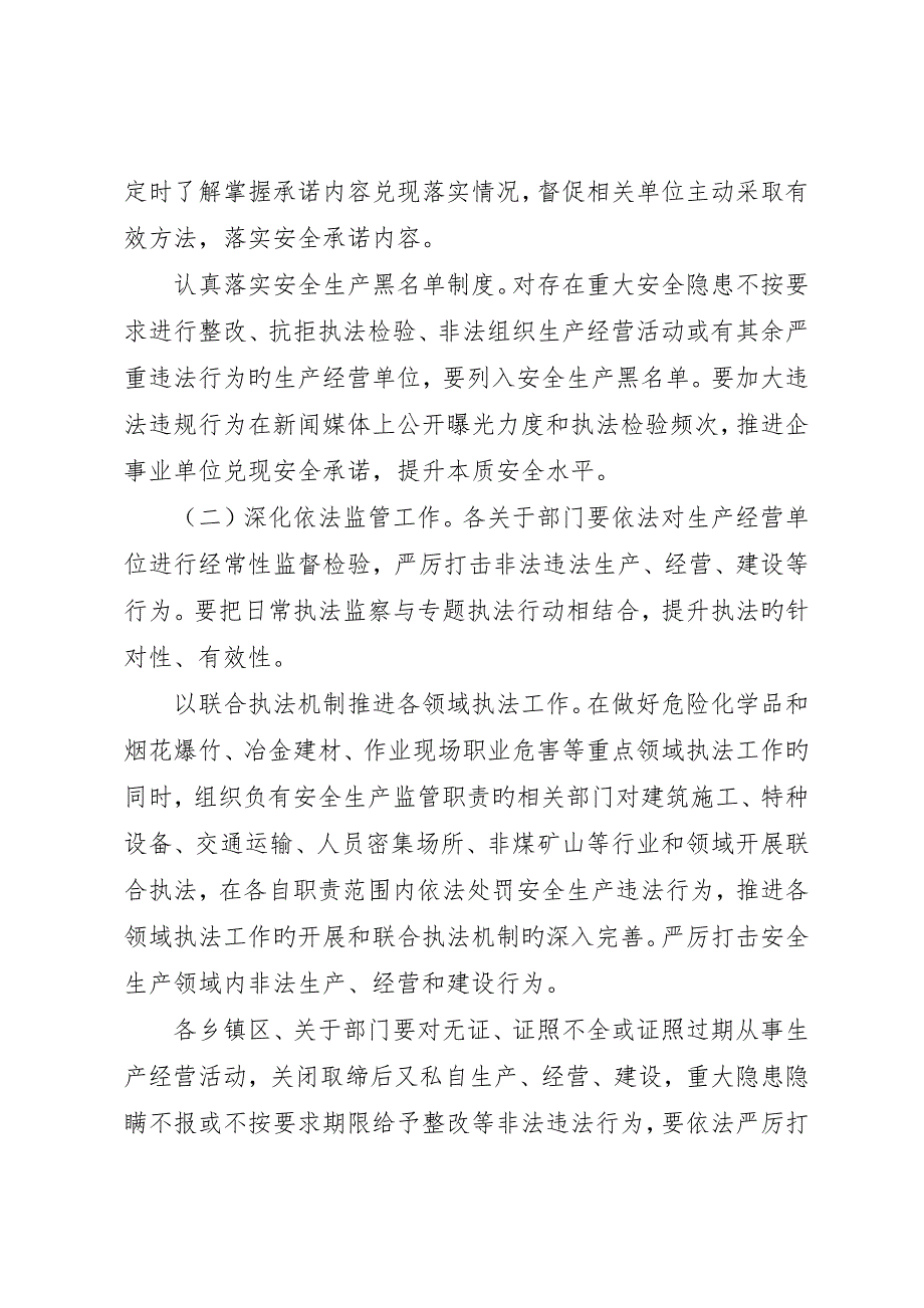 企业主体责任落实方案_第2页