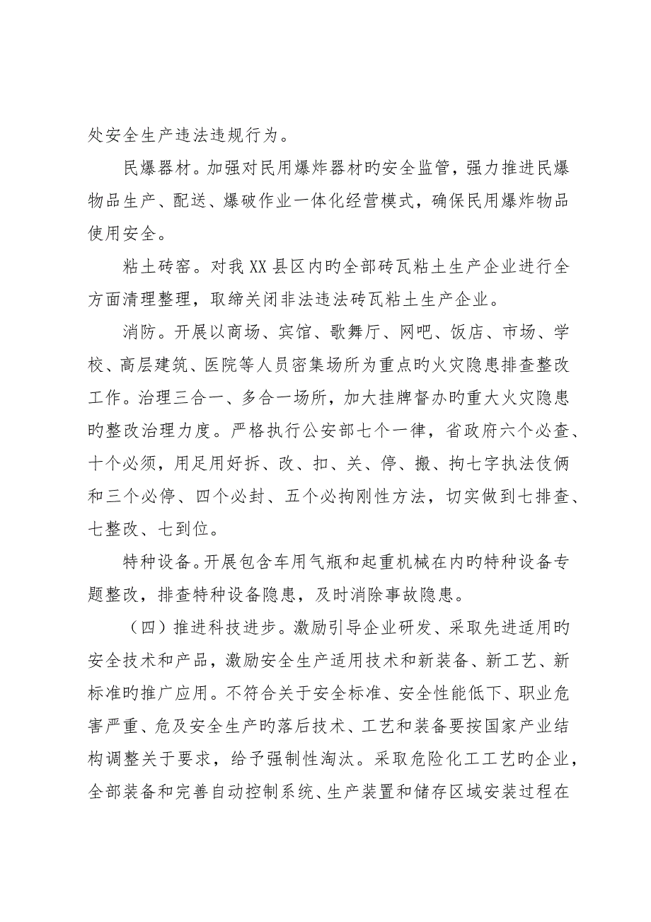 企业主体责任落实方案_第5页