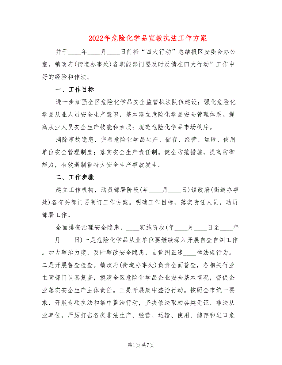 2022年危险化学品宣教执法工作方案_第1页