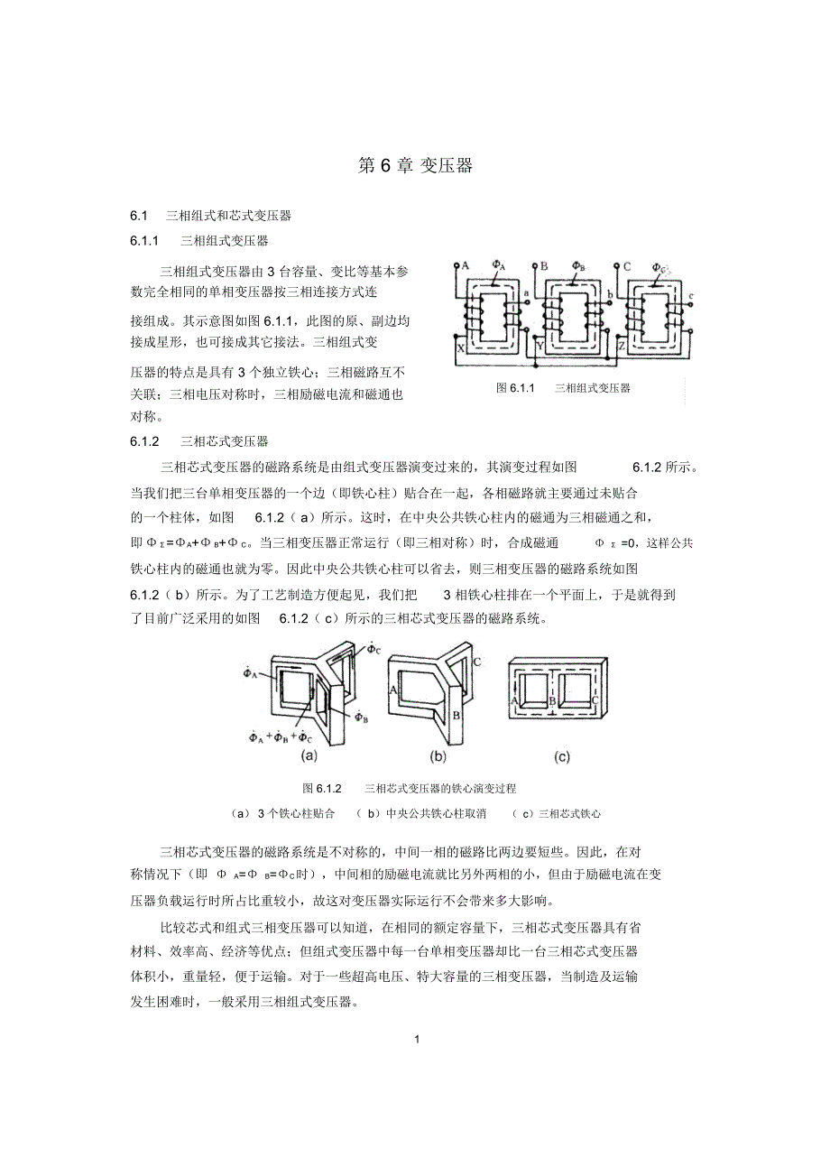 变压器教学课件_第1页