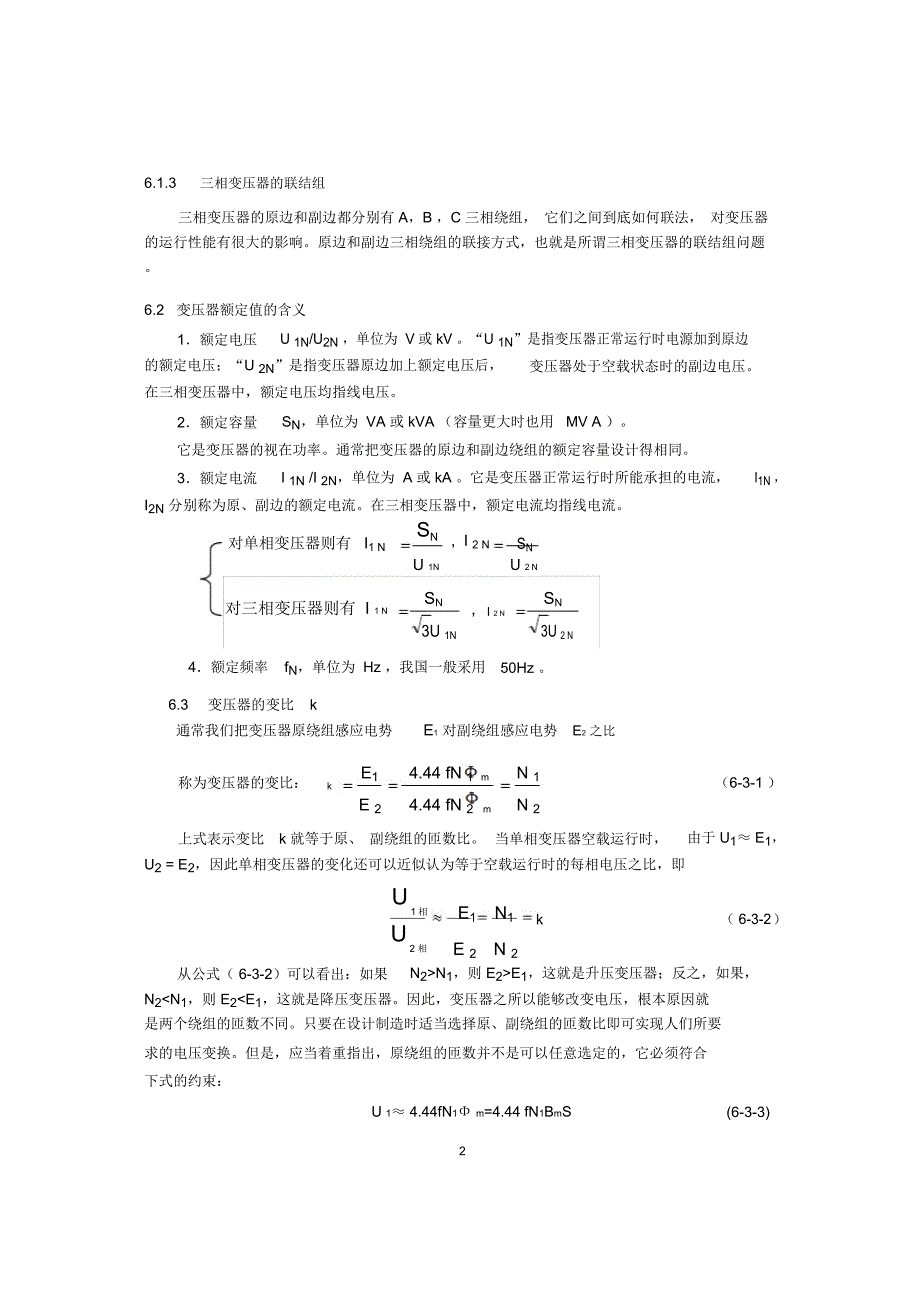 变压器教学课件_第2页