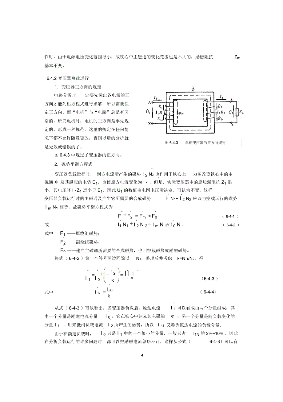 变压器教学课件_第4页