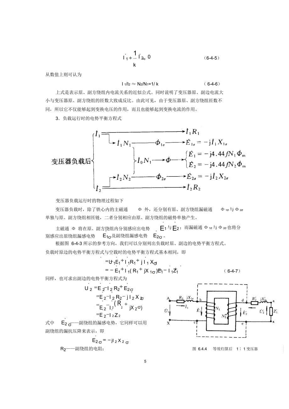 变压器教学课件_第5页