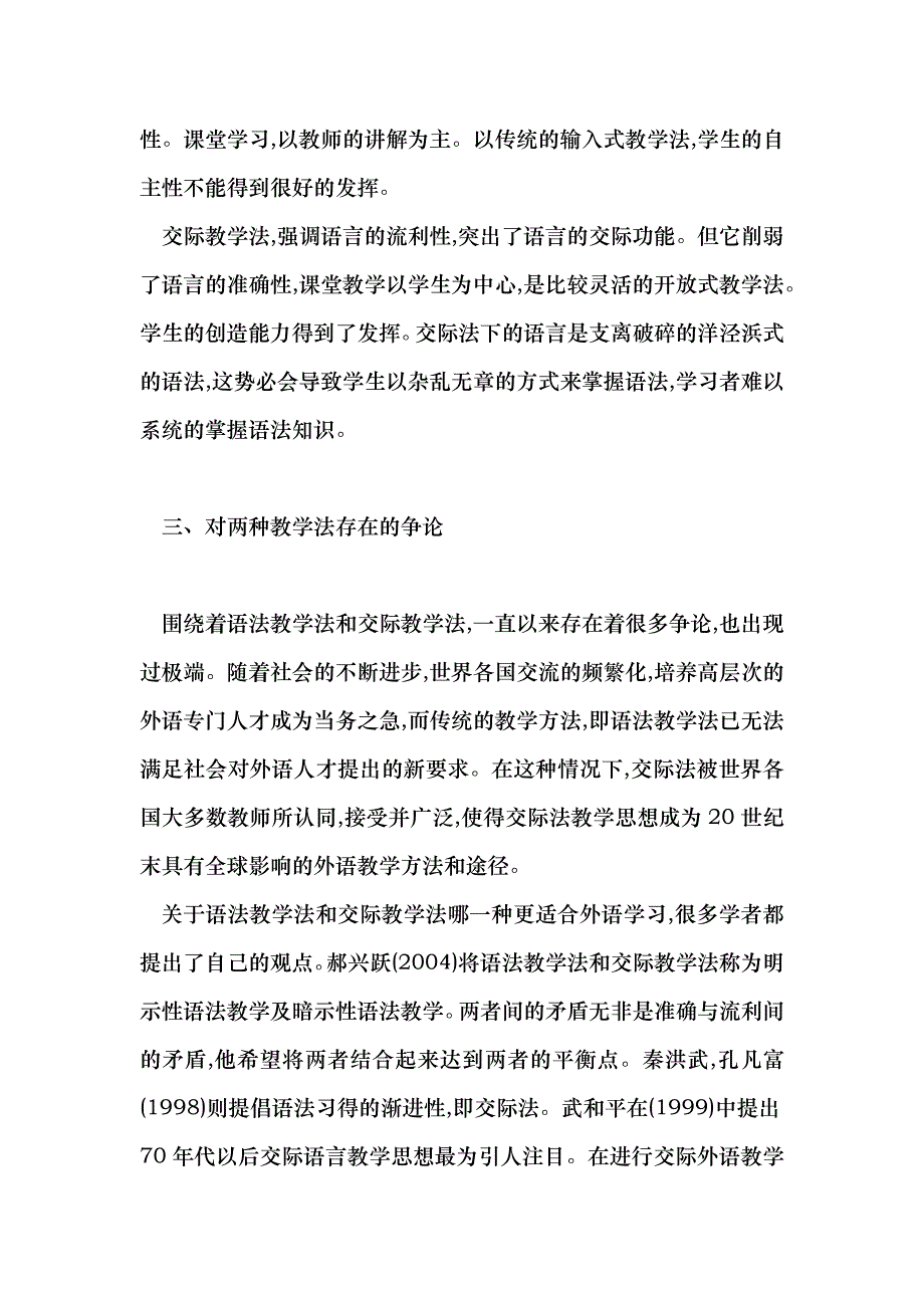 浅论外语教学中语法教学法与交际教学法_第3页