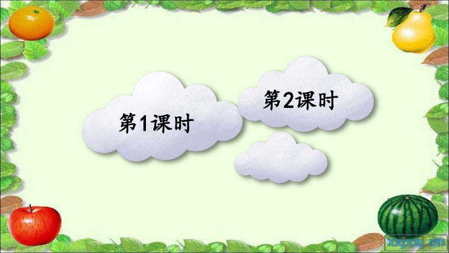 五年级语文下册第一单元2祖父的园子课件新人教版新人教版小学五年级下册语文课件_第1页