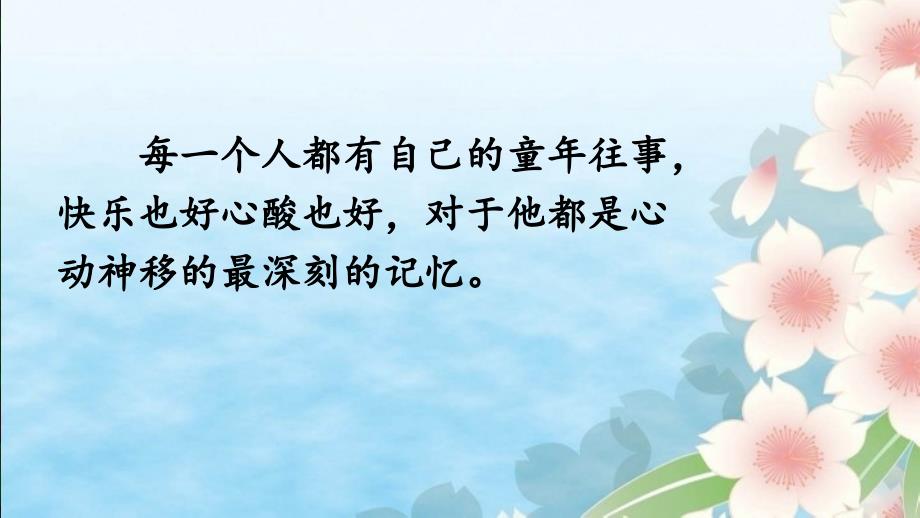 五年级语文下册第一单元2祖父的园子课件新人教版新人教版小学五年级下册语文课件_第3页