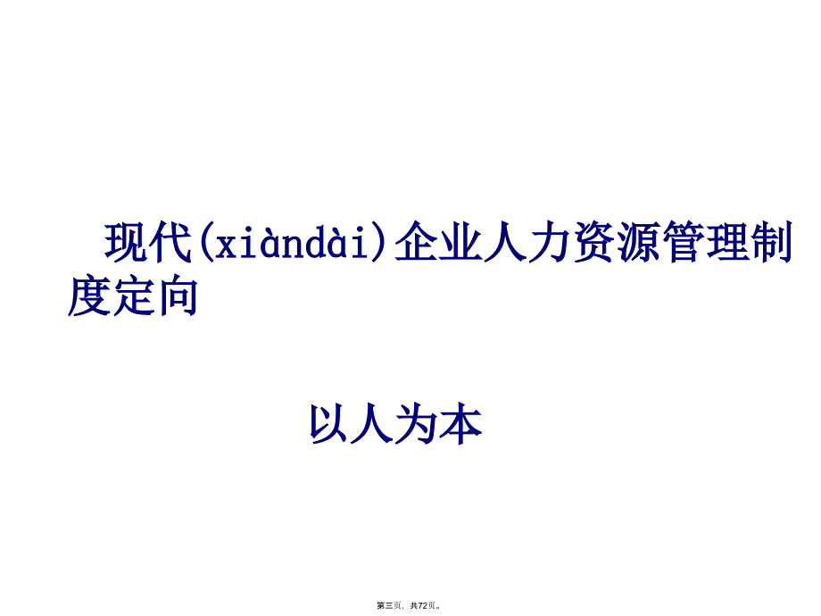 人力资源系统教学教材_第3页