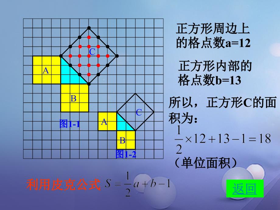 八年级数学上册1.1.1探索勾股定理课件新版北师大版_第3页