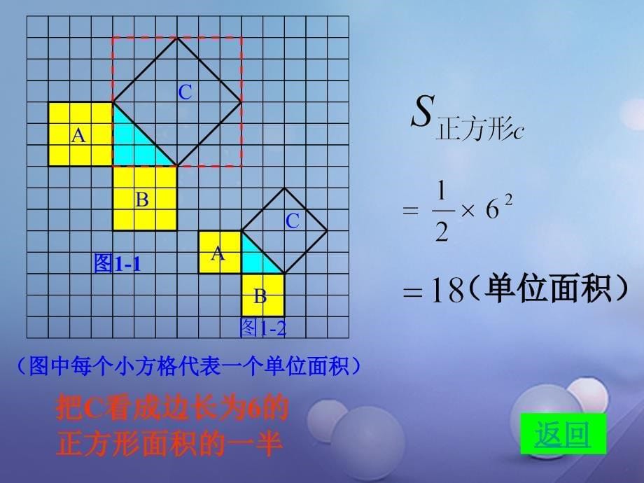 八年级数学上册1.1.1探索勾股定理课件新版北师大版_第5页