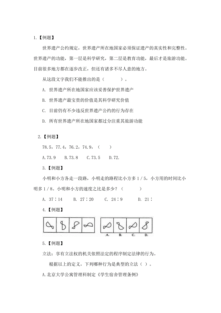 公务员学习资料_第1页