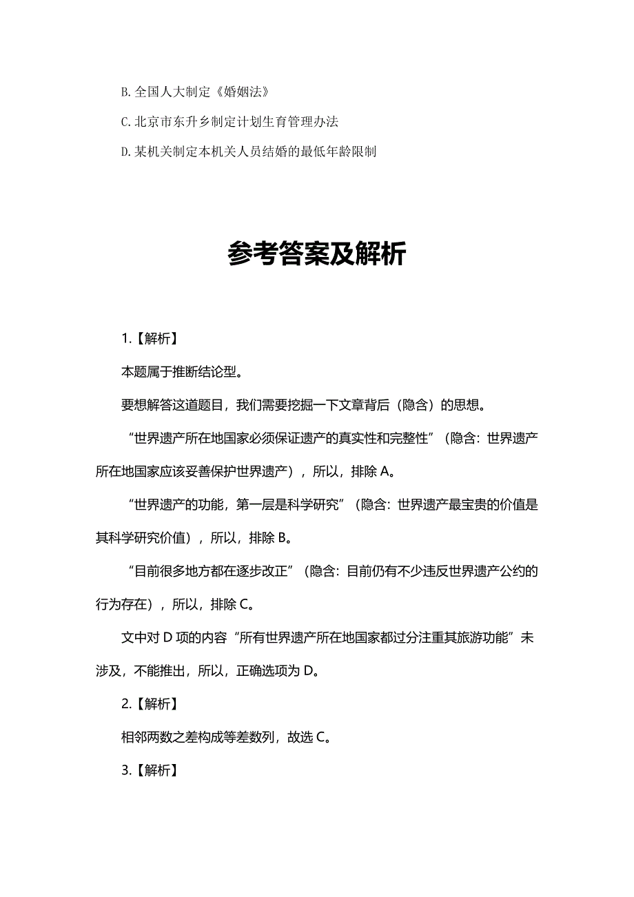 公务员学习资料_第2页