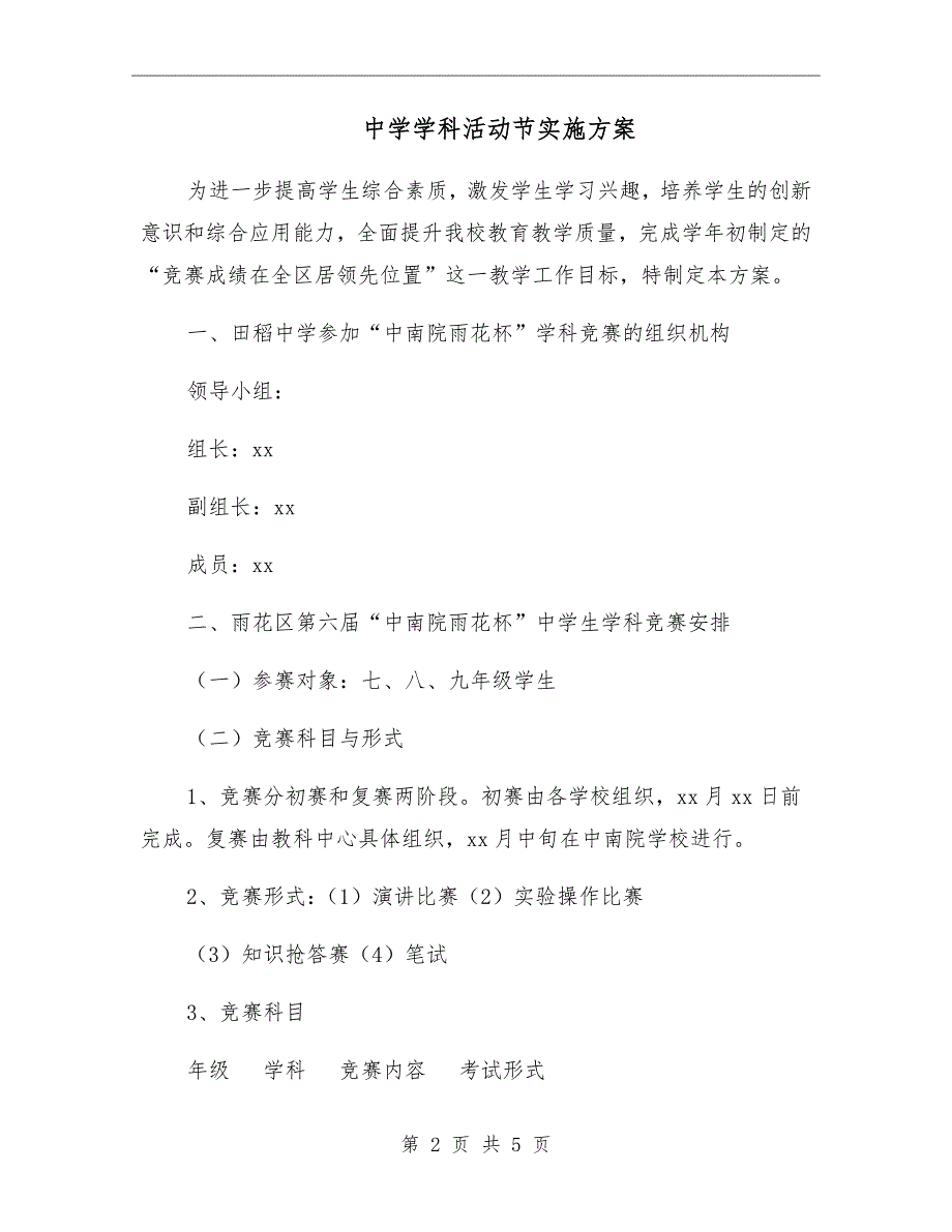 中学学科活动节实施方案_第2页