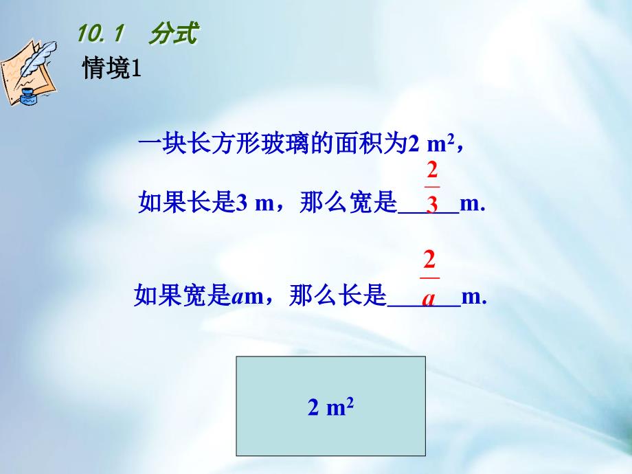 精品苏科版八年级下册数学：10.1分式ppt课件2_第3页