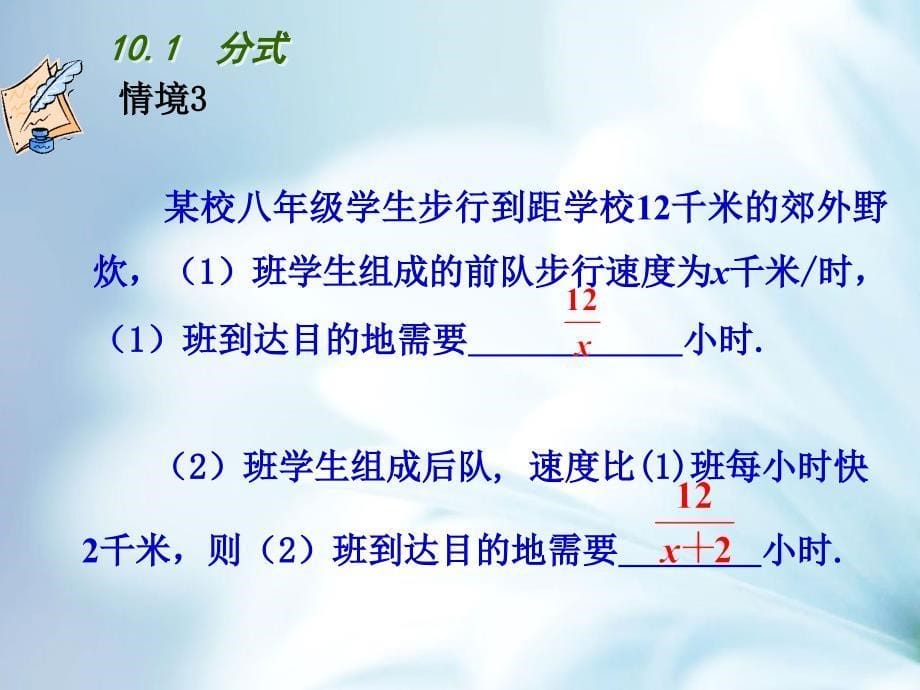 精品苏科版八年级下册数学：10.1分式ppt课件2_第5页