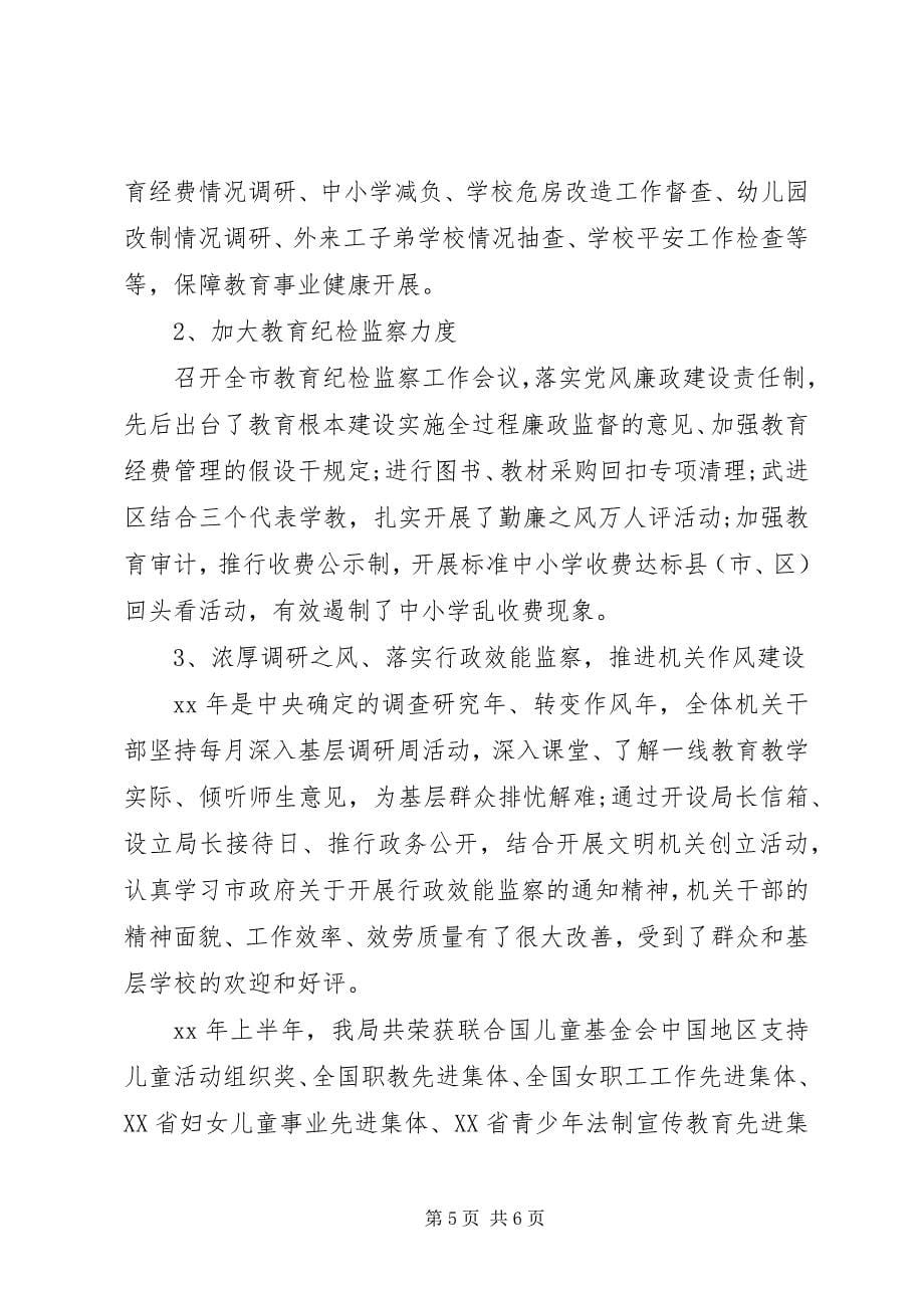 2023年县教育局上半年的工作总结.docx_第5页