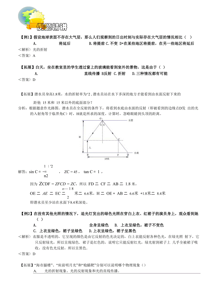 第三讲 光的折射和全反射_第4页