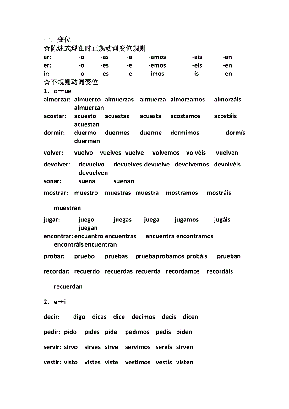 1-18课动词变位.doc_第1页