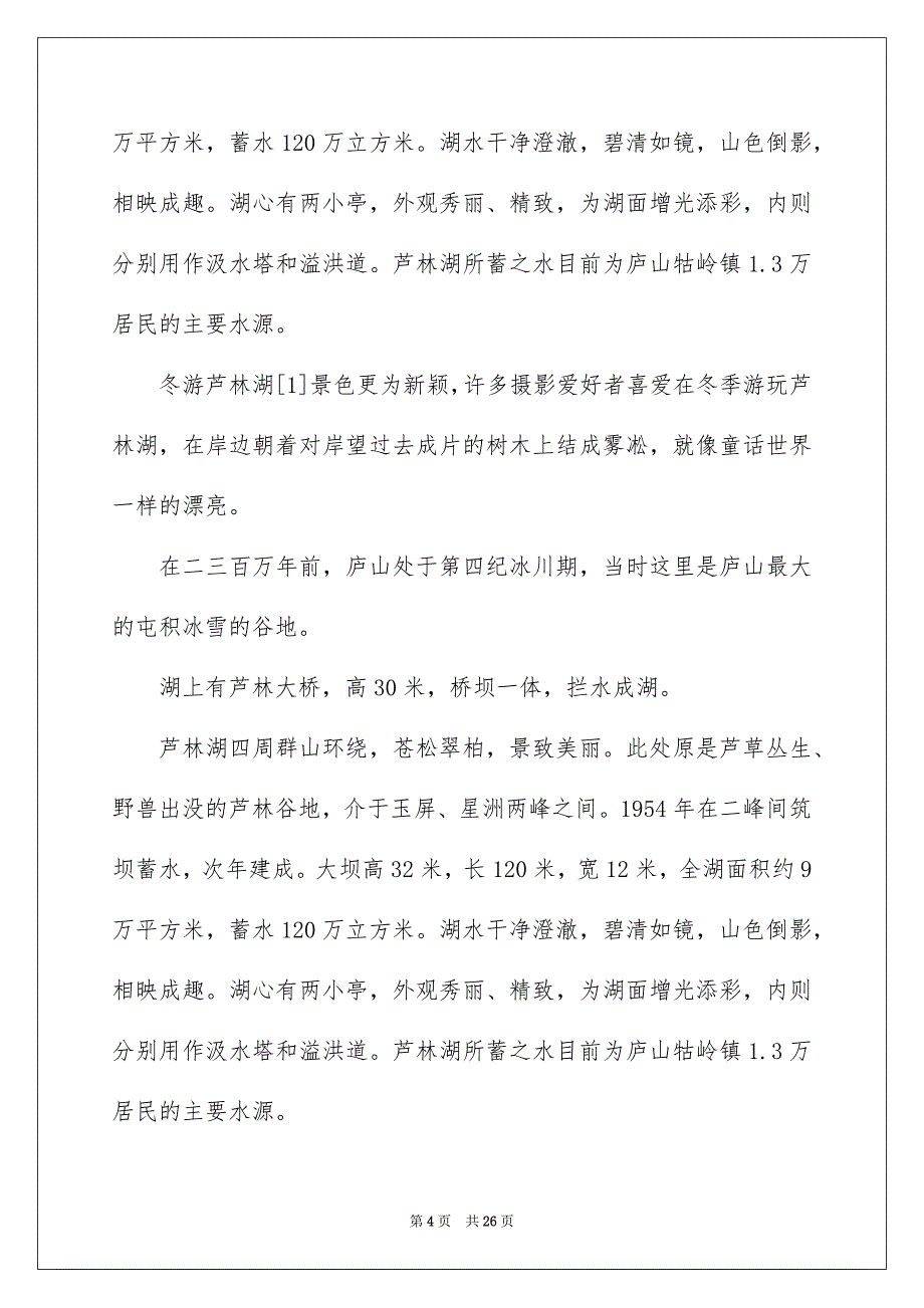 庐山导游词集合15篇_第4页