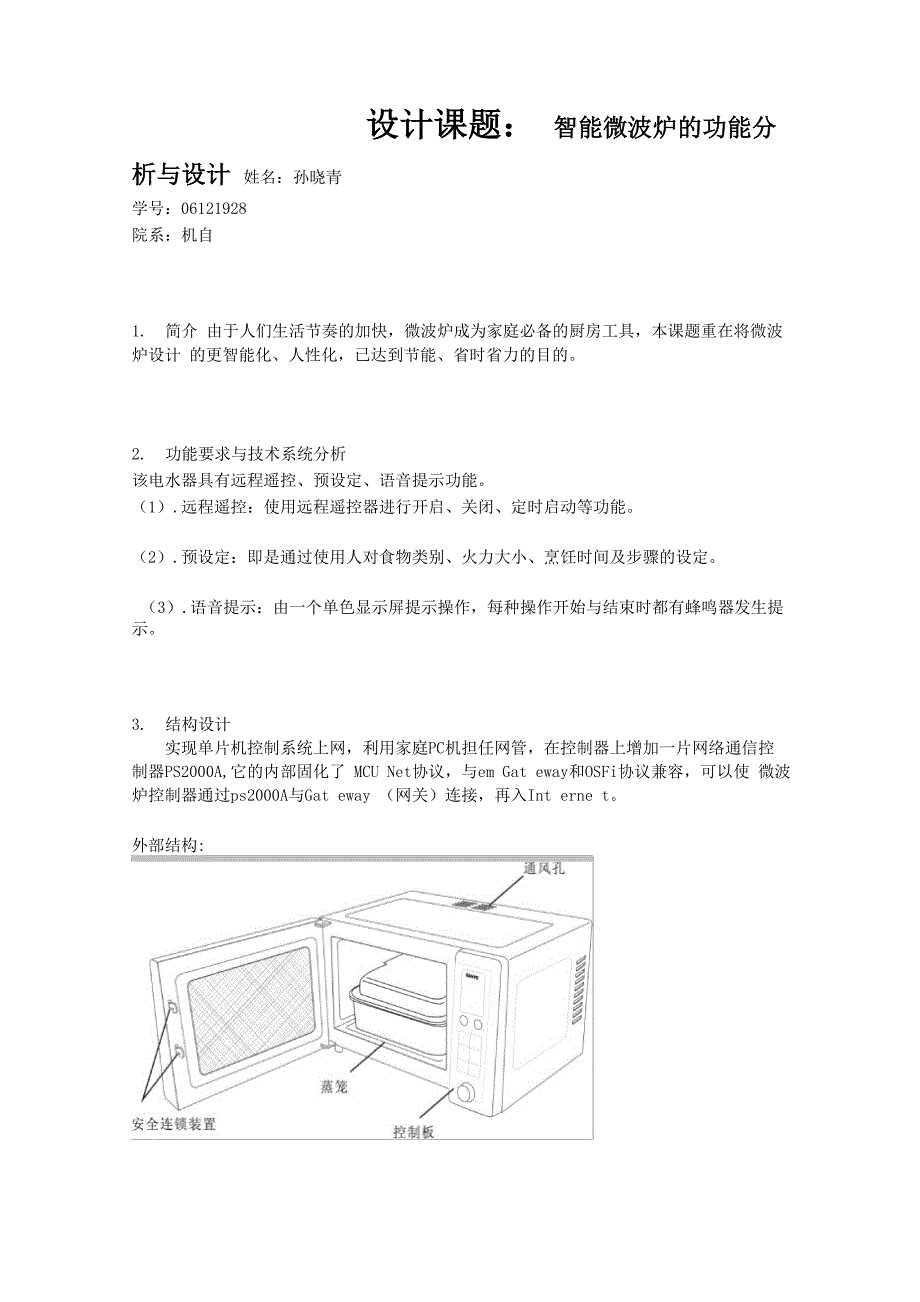 机电一体化 微波炉设计_第1页