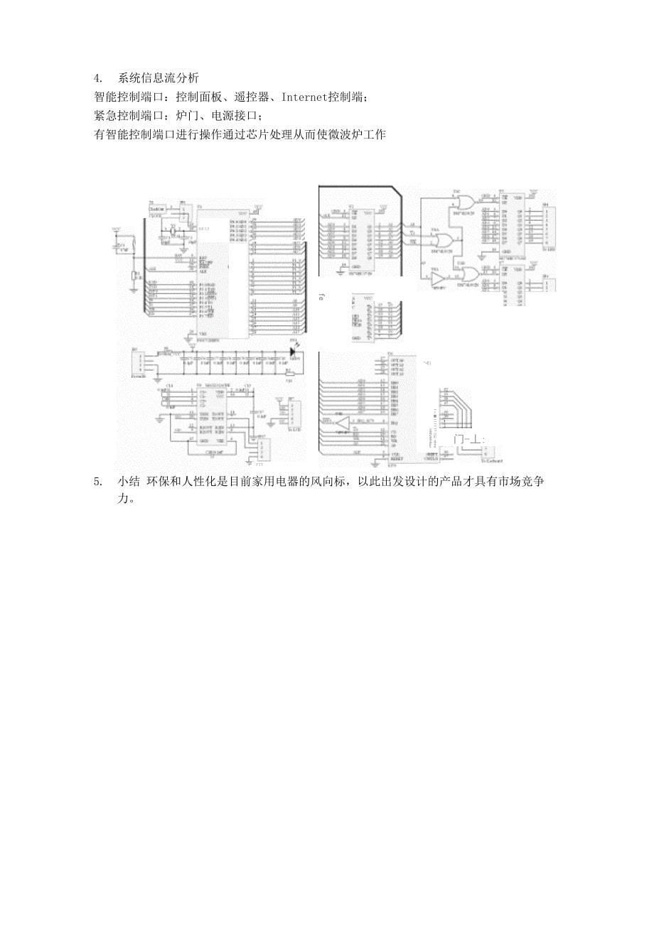 机电一体化 微波炉设计_第5页
