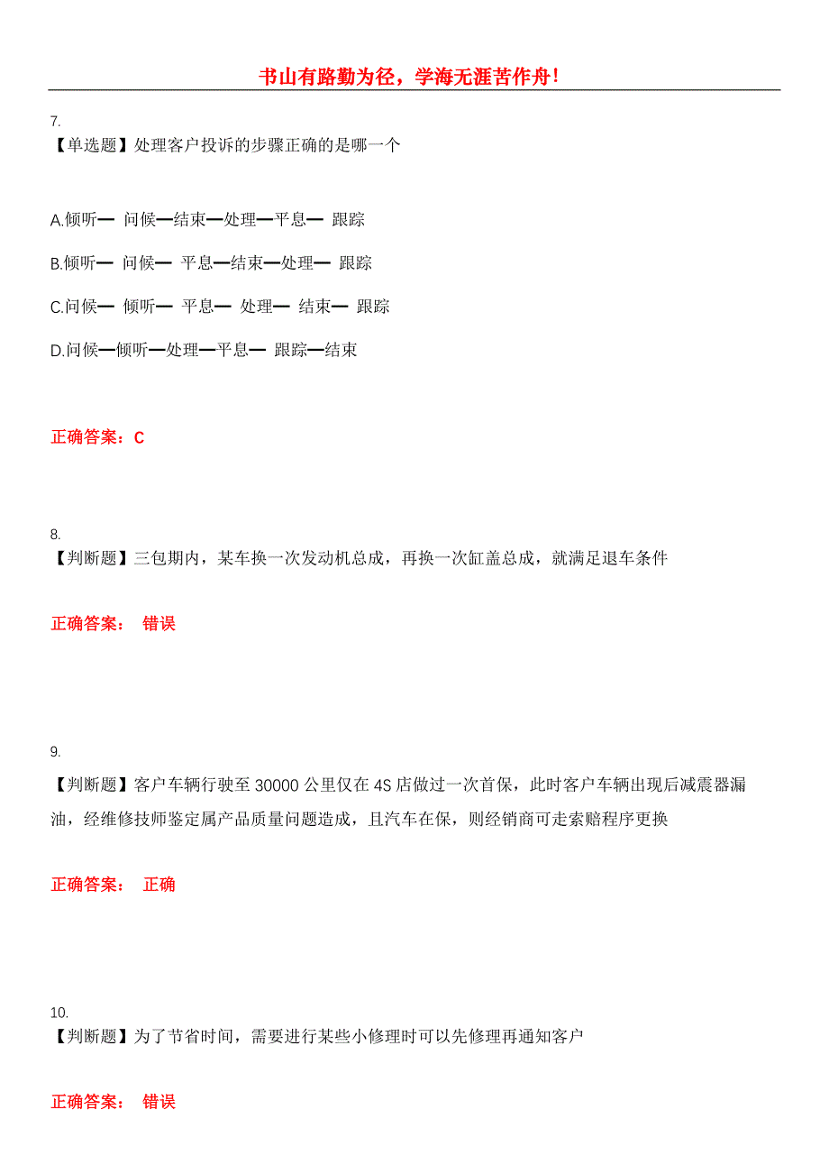 2023年服务行业人员《服务顾问》考试全真模拟易错、难点汇编第五期（含答案）试卷号：15_第3页