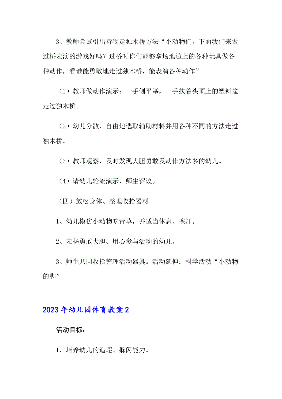 【整合汇编】2023年幼儿园体育教案_第3页