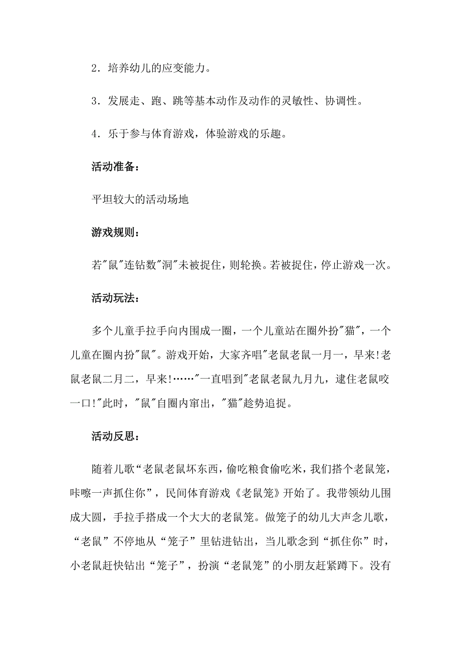 【整合汇编】2023年幼儿园体育教案_第4页