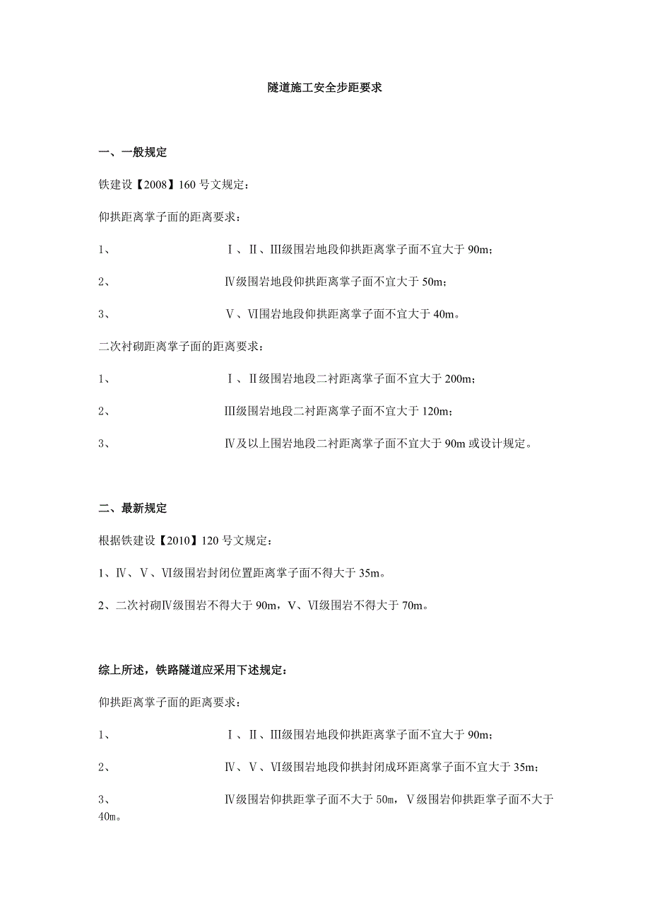 隧道施工安全步距要求_第1页