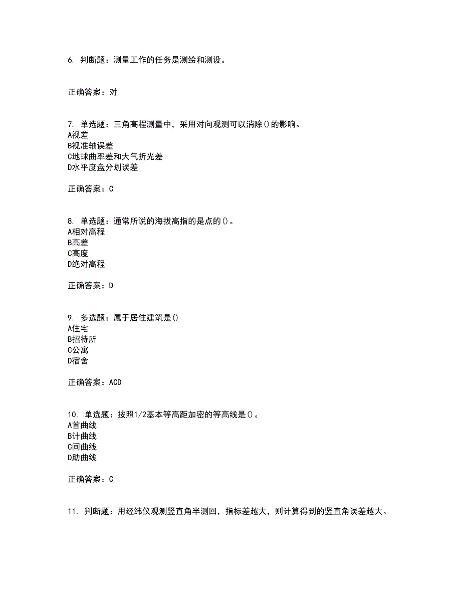 测量员考试专业基础知识模拟全考点题库附答案参考61_第2页