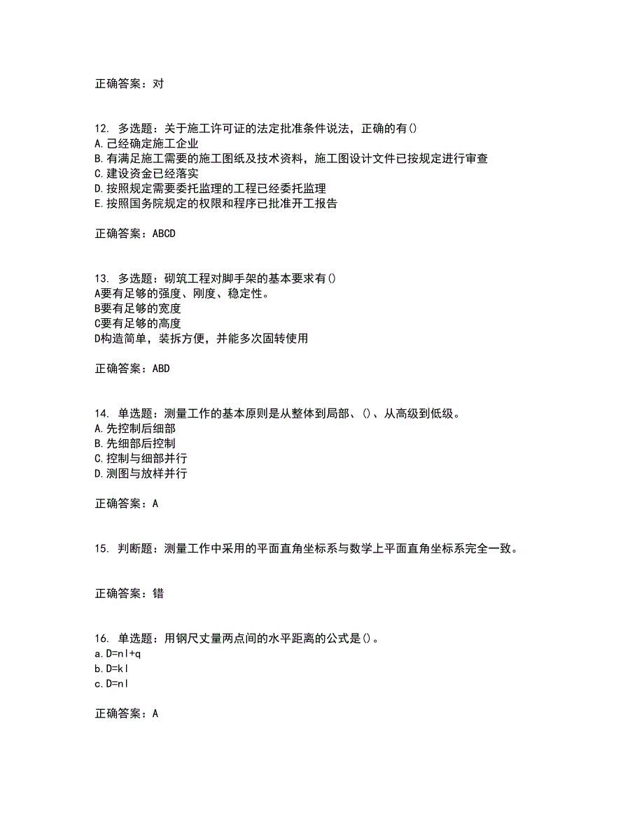 测量员考试专业基础知识模拟全考点题库附答案参考61_第3页