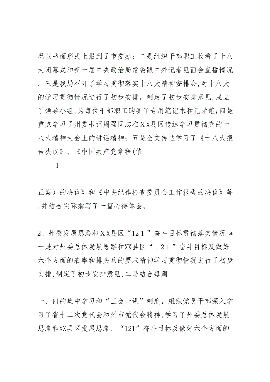 年交通局目标管理综合考核材料_第2页