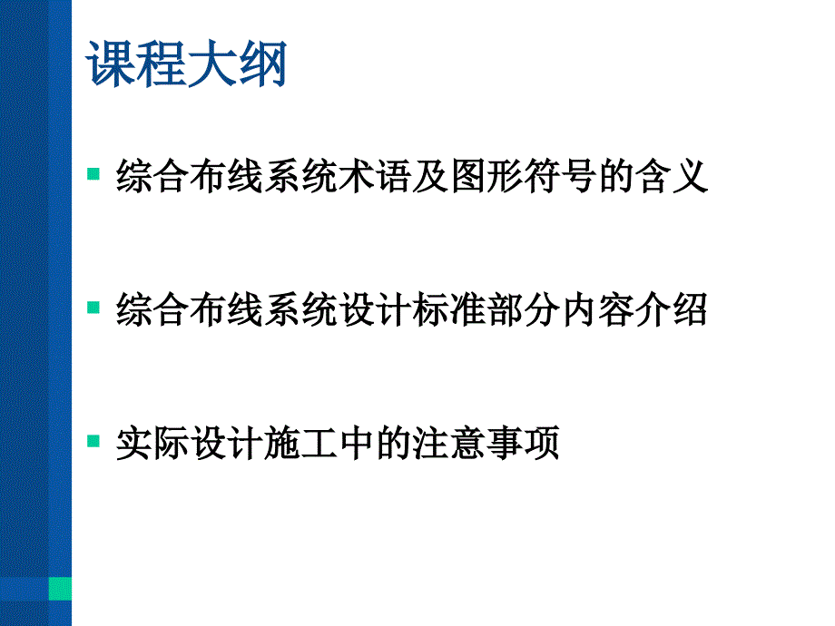 综合布线设计标准及设计与施工图集培训_第2页