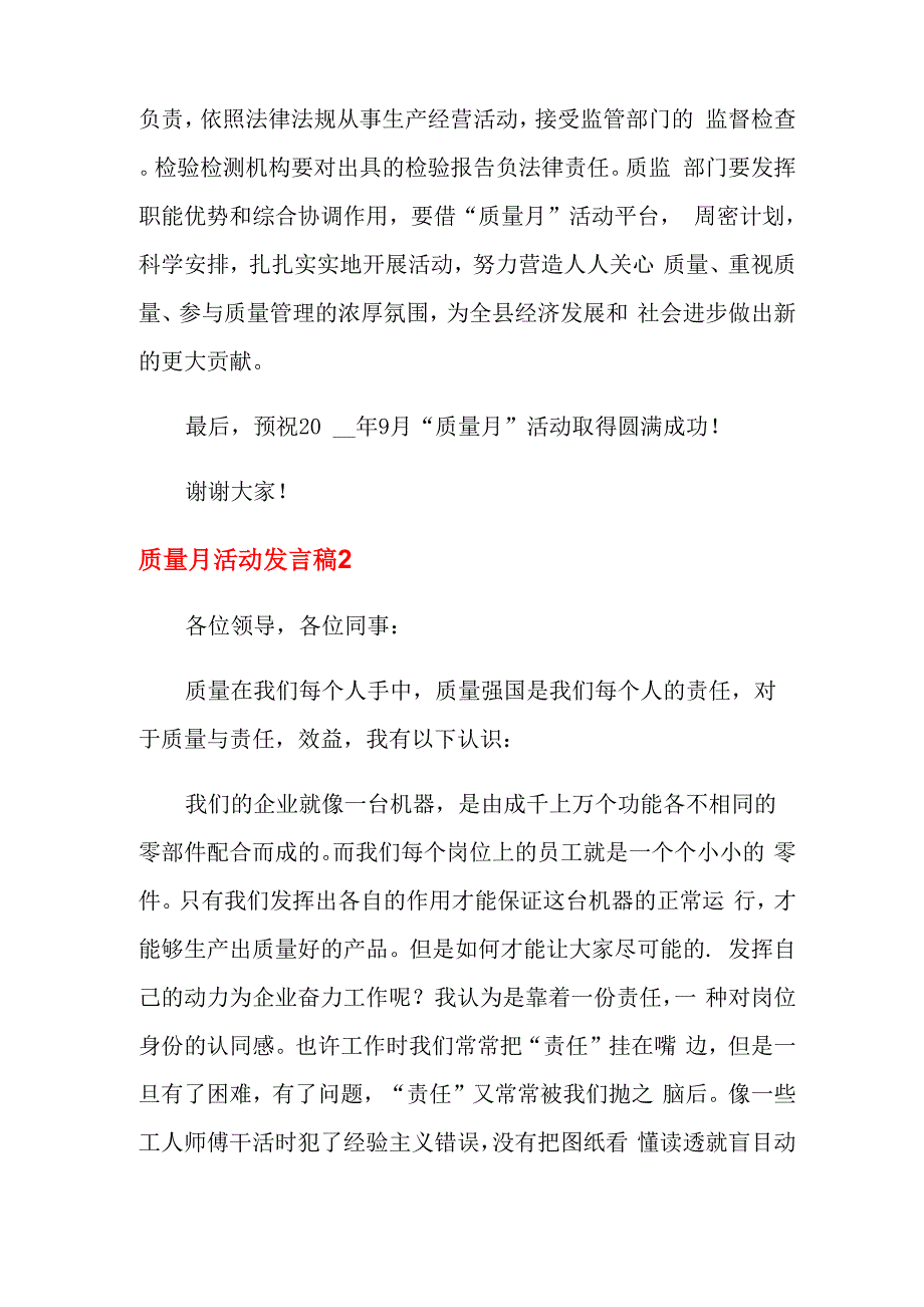 2022年质量月活动发言稿_第3页