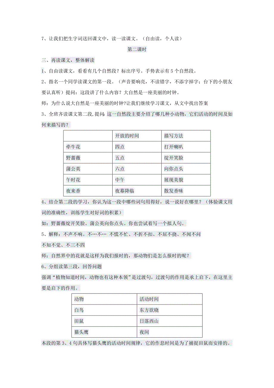 二年级语文上册 第四单元 12《自然界的时钟》教案 （新版）鄂教版_第2页