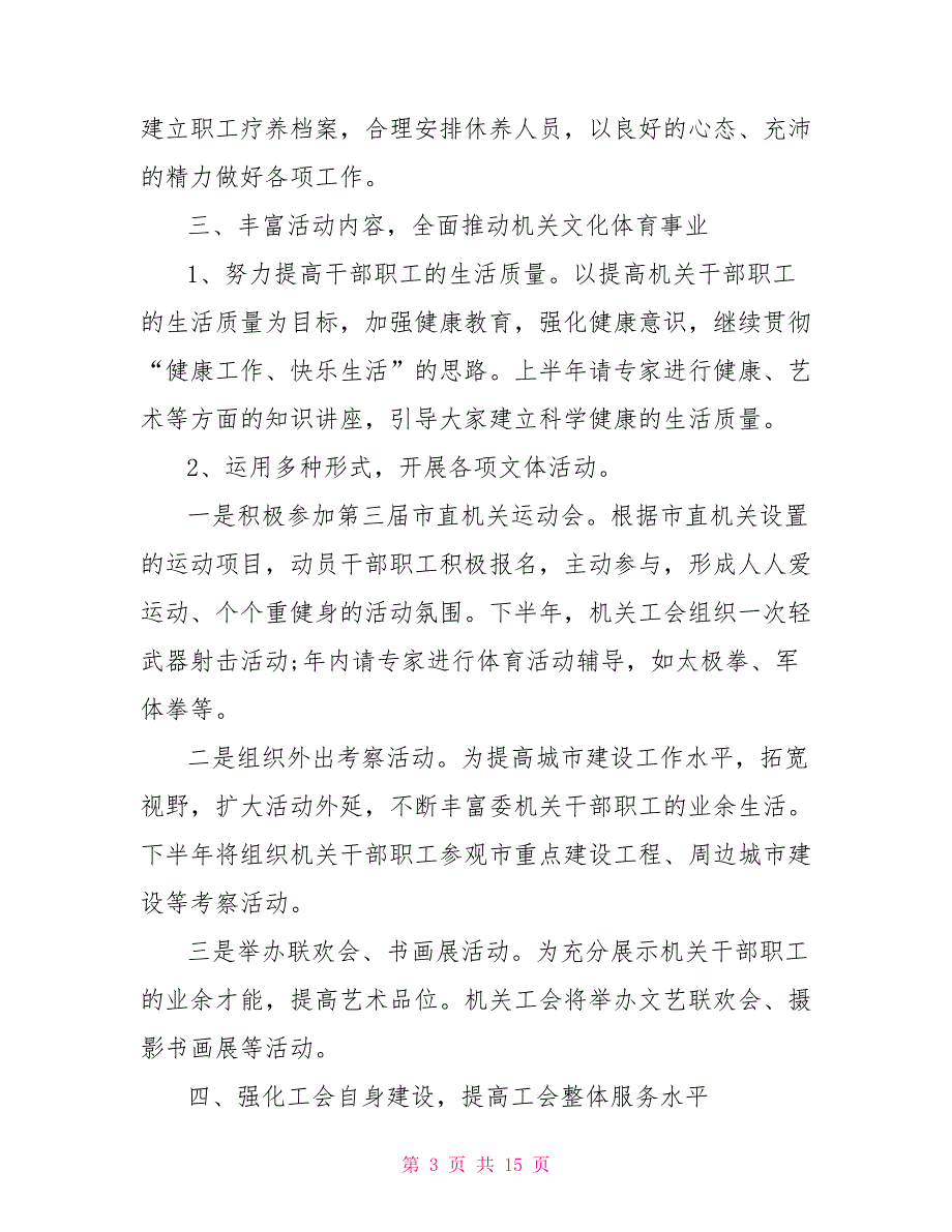 2022行政的工作计划5篇_第3页