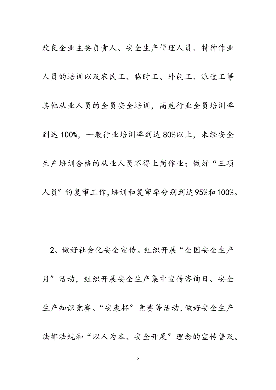 2023年市安委会强化安全生产宣传教育完善安全生产体制机制工作要点.docx_第2页