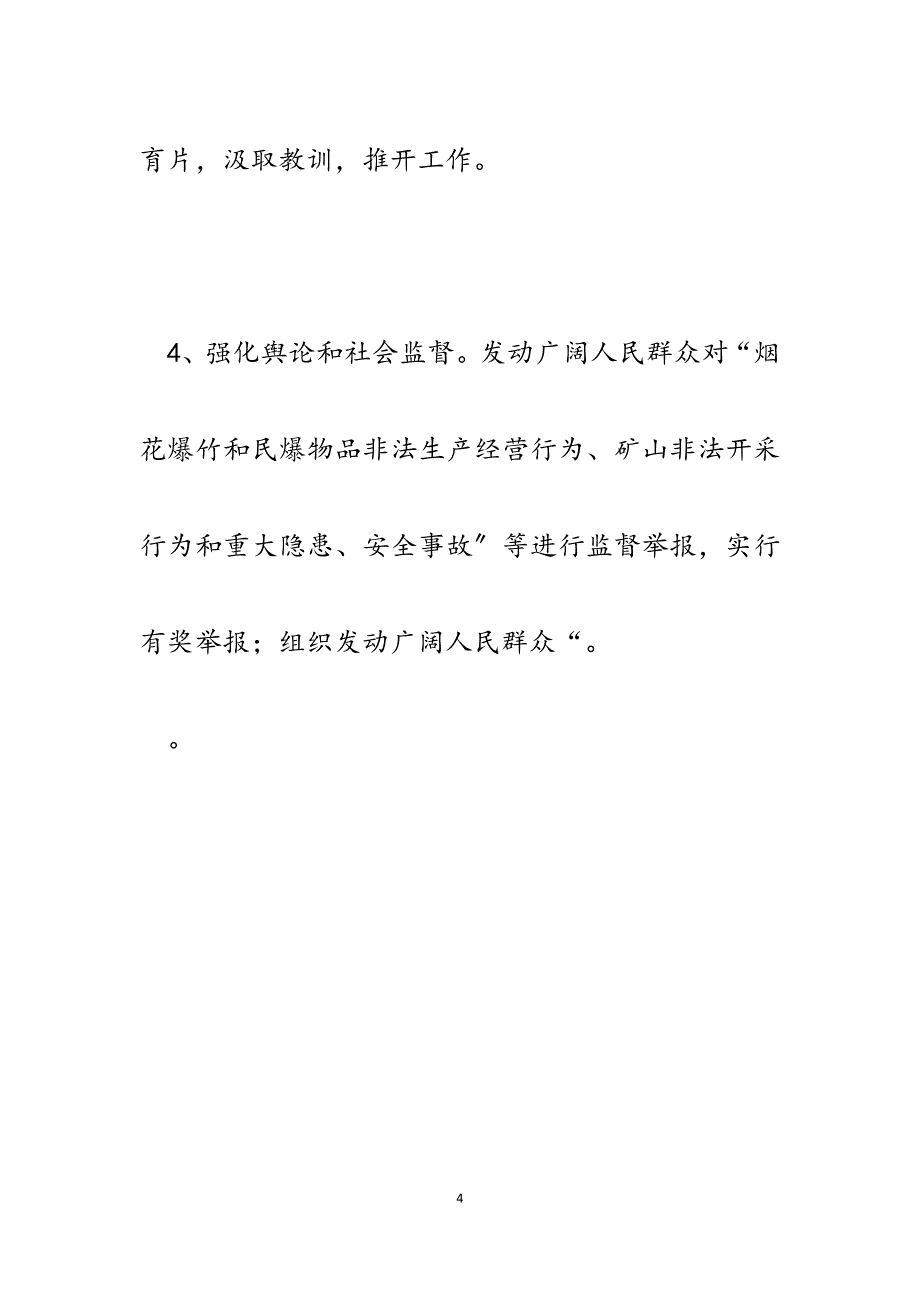 2023年市安委会强化安全生产宣传教育完善安全生产体制机制工作要点.docx_第4页