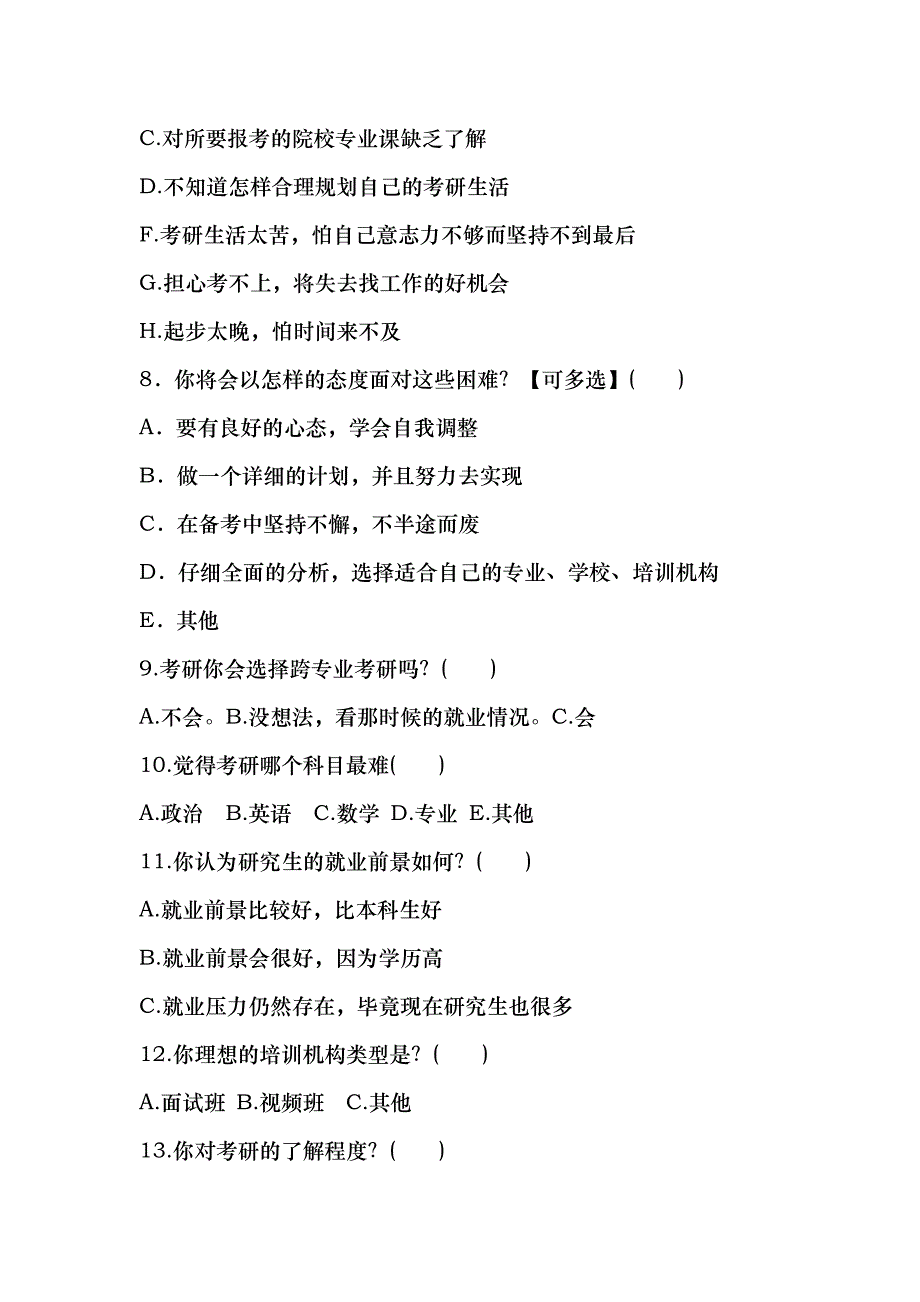 大学生考研意向情况调查分析报告_第4页