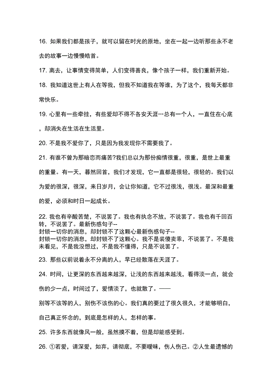 不要吧容忍当做你放纵的资本人生格言_第3页